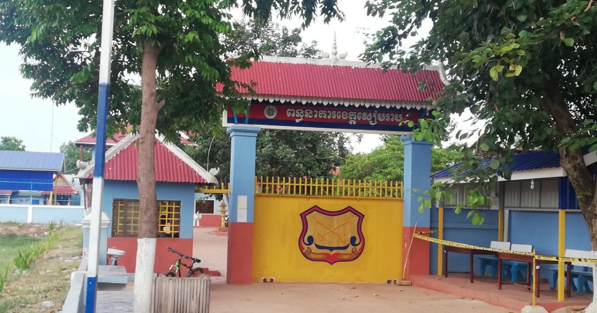 ច្រកចូលពន្ធនាគារខេត្តសៀមរាប ថតកាលពីខែសីហា ឆ្នាំ ២០២១។នង ម៉ៃចរីយា