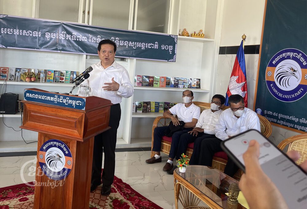 ប្រធានគណបក្សកម្ពុជានិយម លោក យ៉ែម ប៉ុញ្ញាឬទ្ធិ ថ្លែងនៅក្នុងទិវាសិទ្ធិមនុស្សអន្តរជាតិ នៅថ្ងៃទី១០ ខែធ្នូ ឆ្នាំ២០២១។ ខេមបូចា/ ឃួន ណារីម