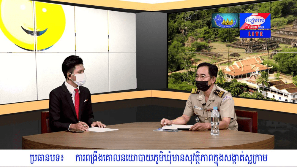 លោកវរសេនីយ៍ត្រី ស៊ ស៊ិនណារ៉ា នាយប៉ុស្តិ៍នគរបាលរដ្ឋបាលសង្កាត់ស្លក្រាម ជាវាគ្មិន នៅក្នុងកម្មវិធីសន្ទនាមតិកន្លងមក។ រូបថត៖ ភី រចនា