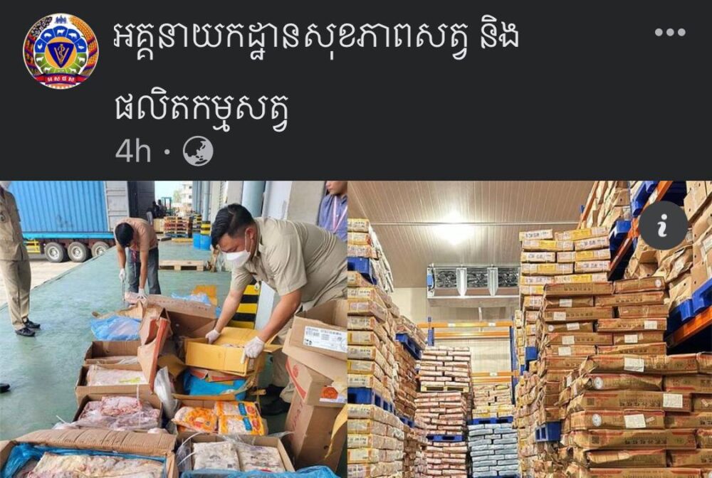 សកម្មភាពមន្ត្រីនៃអគ្គនាយកដ្ឋានសុខភាពសត្វ និងផលិតកម្មសត្វរកឃើញទីតាំងស្តុកថ្មីមួយកន្លែង នៅរាជធានីភ្នំពេញ។ រូបភាពនេះត្រូវបានថតចេញពីហ្វេសប៊ុកផេករបស់អគ្គនាយកដ្ឋានសុខភាពសត្វ និងផលិតកម្មសត្វ នៅថ្ងៃទី៦ ខែធ្នូ ឆ្នាំ២០២៣។