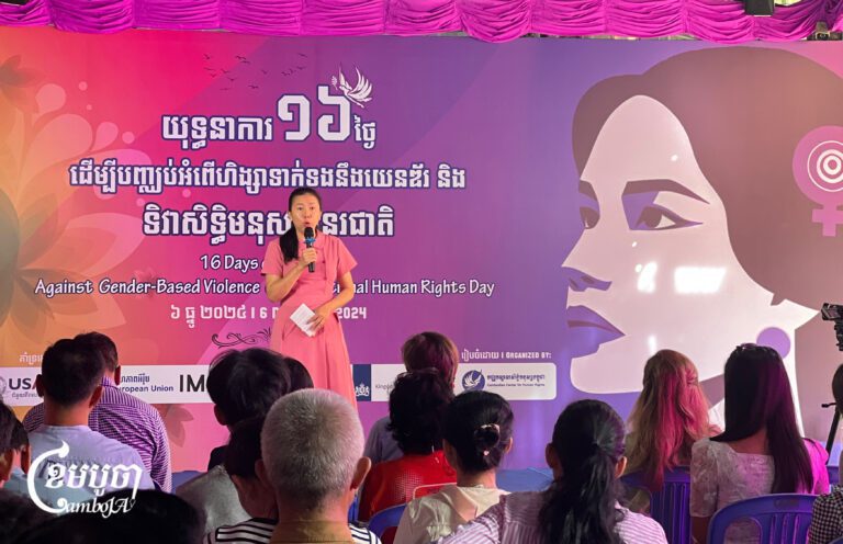 កម្មវិធីយុទ្ធនាការ១៦ថ្ងៃ ដើម្បីបញ្ឈប់អំពើហិង្សាទាក់ទងនឹងយេនឌ័រ និងទិវាសិទ្ធិមនុស្សអន្តរជាតិរៀបចំដោយមជ្ឈមណ្ឌលសិទ្ធិមនុស្សកម្ពុជា រាជធានីភ្នំពេញ នៅថ្ងៃទី៦ ខែធ្នូ ឆ្នាំ២០២៤។ (ខេមបូចា/ សុវណ្ណ ស្រីពេជ្រ)