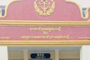 សាលាដំបូងខេត្តកំពង់ស្ពឺ ដែលថតមុនពេលប្រកាសសាលក្រមលើសំណុំរឿង លោក សុខ ស៊ុនណារ៉េត នៅថ្ងៃទី៦ ខែសីហា ឆ្នាំ២០២៥។ (រូបភាពផ្តល់ឱ្យ)